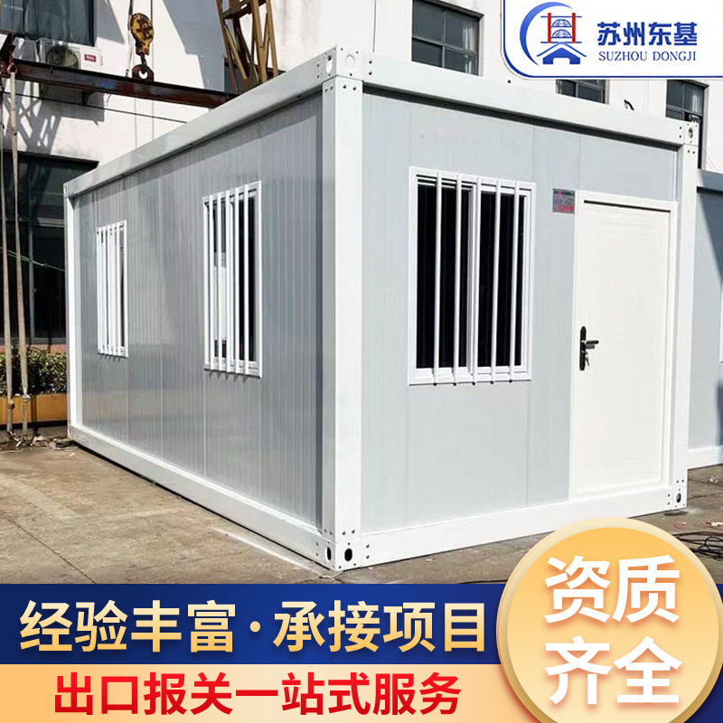集装箱移动板房工地办公住人