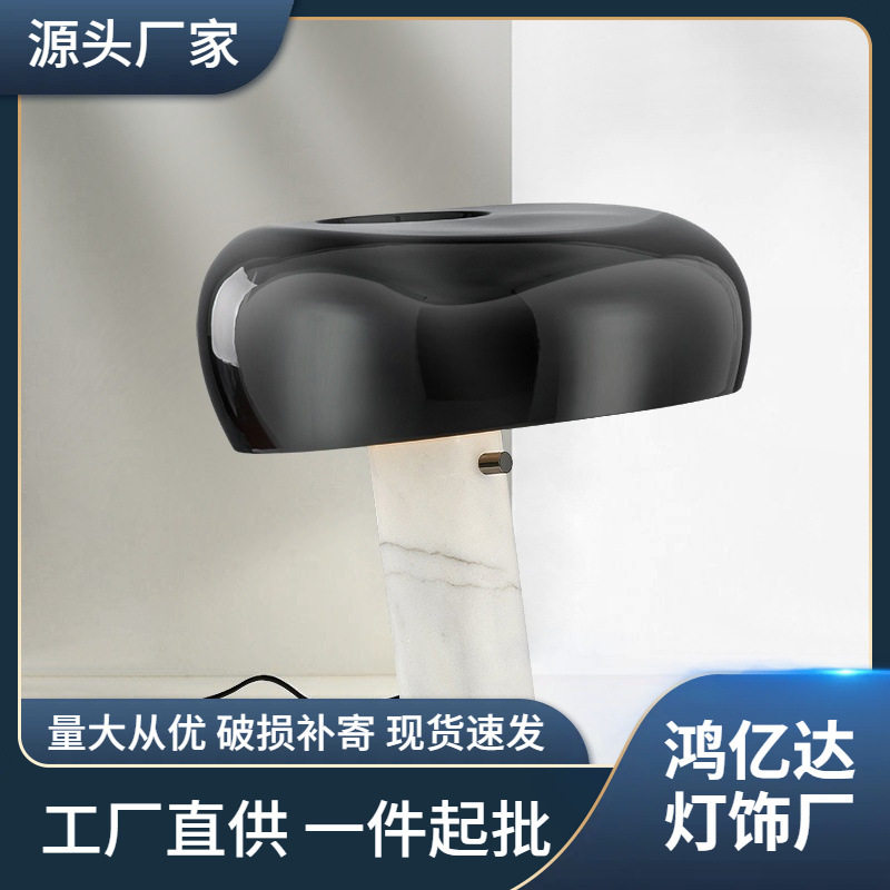 后现代意式蘑菇形阅读台灯