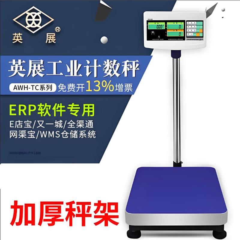 英展150KG/10g电子台秤