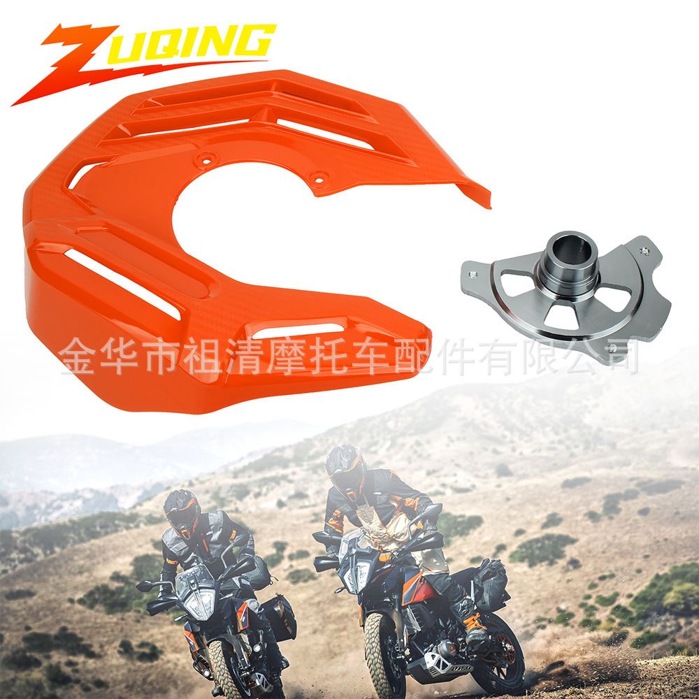 越野摩托车前制动盘KTM刹车盘 SX XC SXF XCF 500 EXC保护罩
