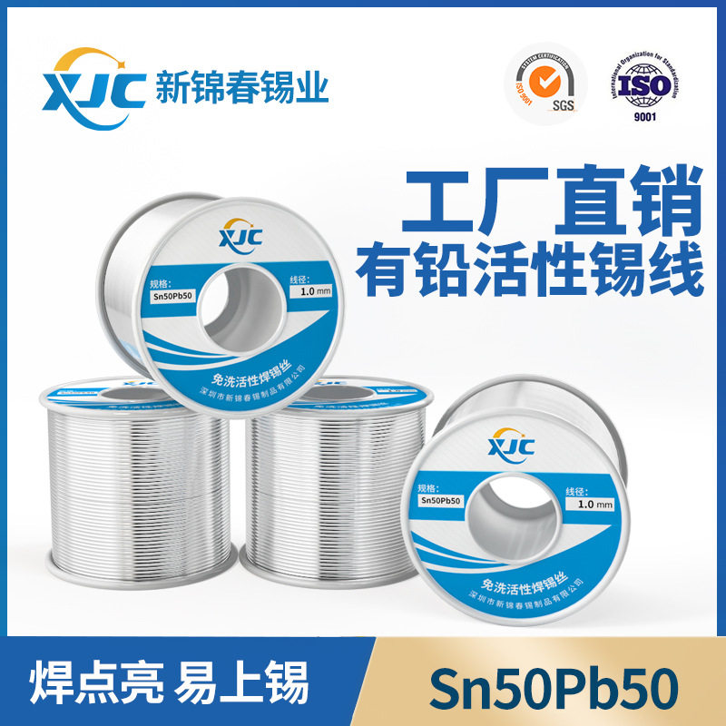 新锦春 有铅焊锡丝Sn50%-Pb50%有铅锡线0.8工厂批发有铅焊锡线1.0