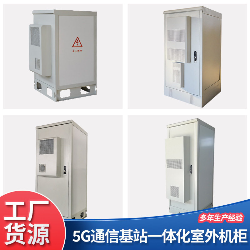 批发复合板带空调一体室外机柜5G通信设备基站铁塔户外机柜厂家