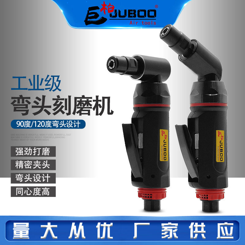 巨柏气动刻磨机90/120°弯头