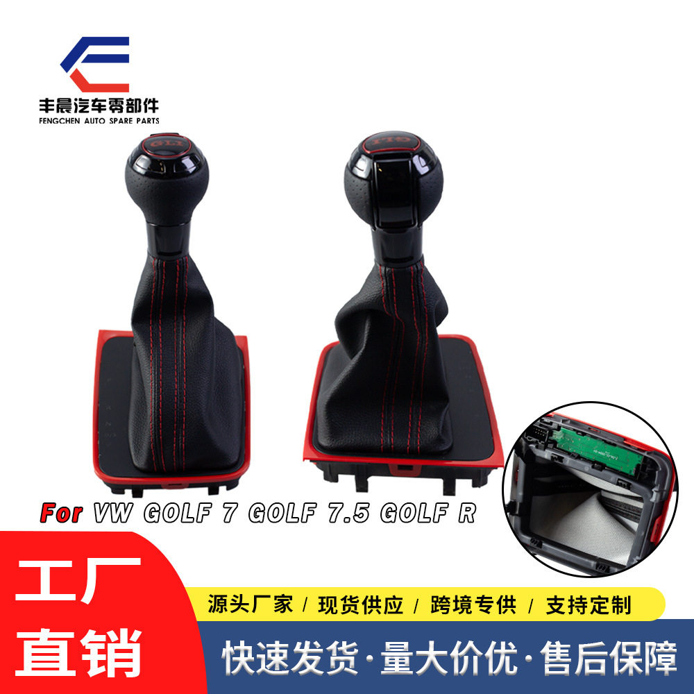跨境适用于大众汽车自动档排档头换挡手球红线档把防尘套一体配件