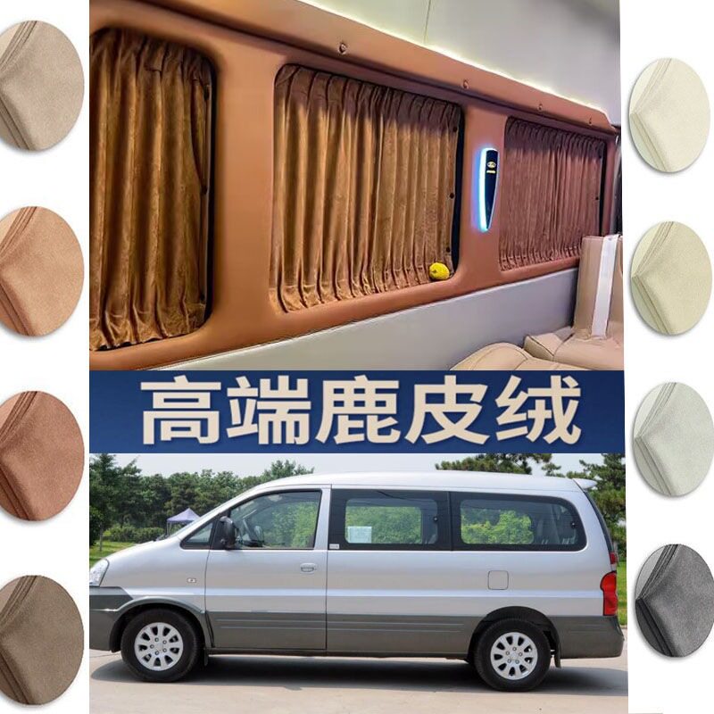 江淮瑞风 短 一家亲M3麂皮绒汽车窗帘遮阳帘商务车螺丝固定遮光帘