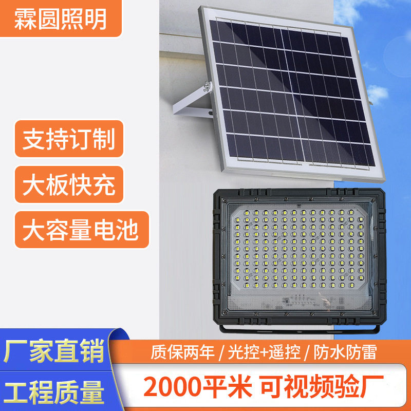 太阳能投光灯防水超亮定时