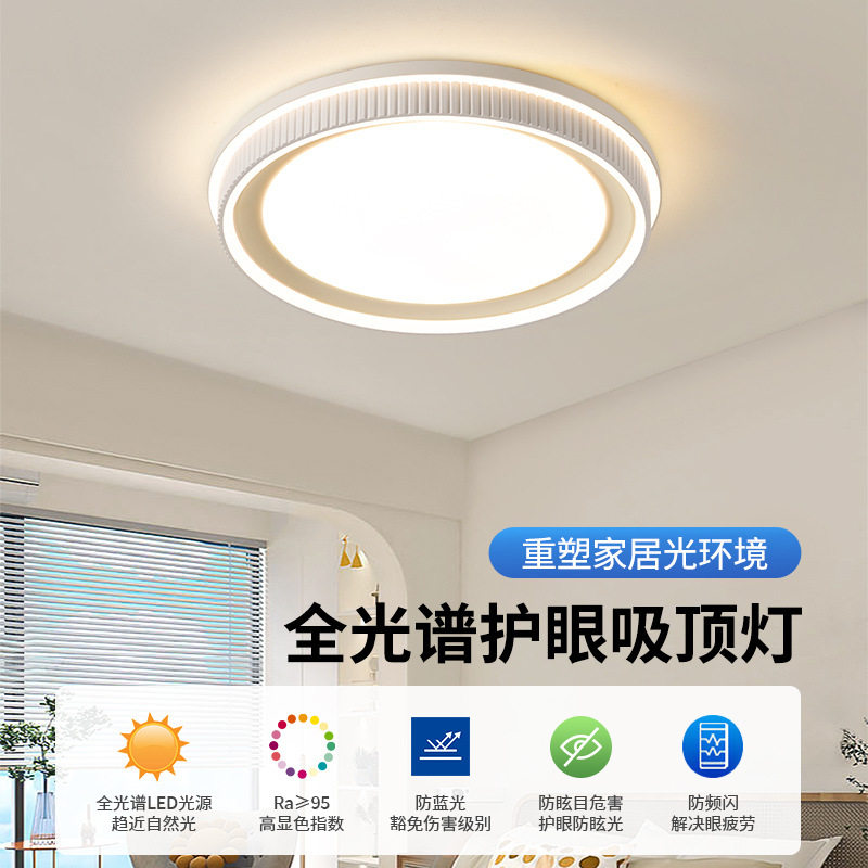 北欧简约LED全屋吸顶灯