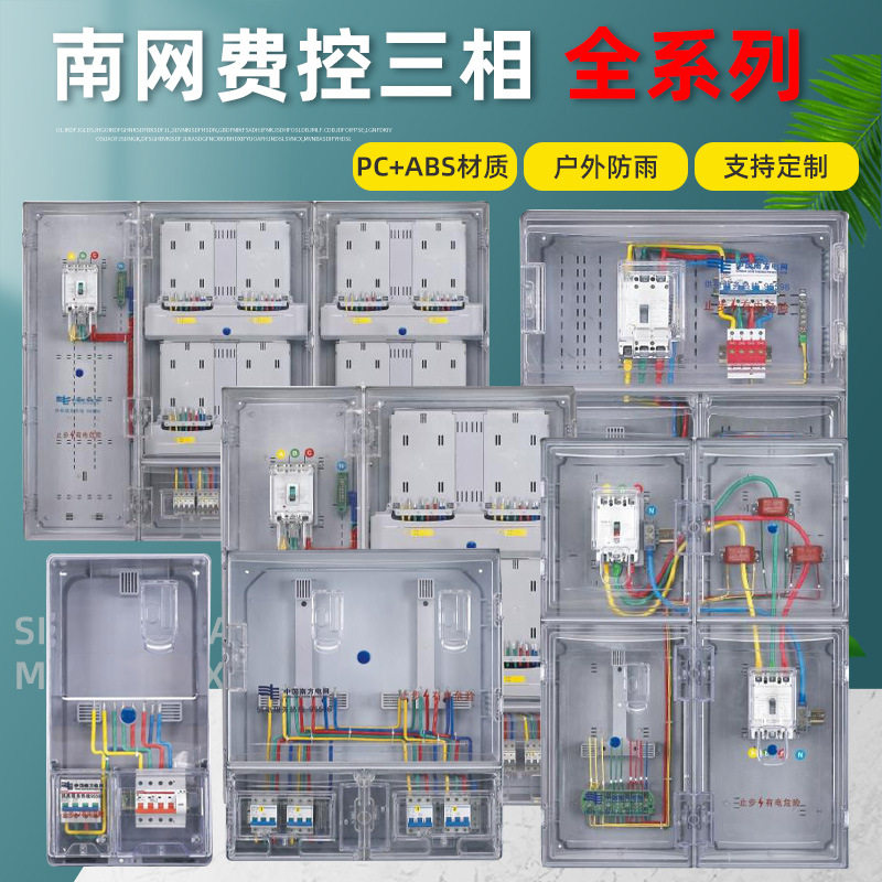 厂家直供三相四线费控电表箱