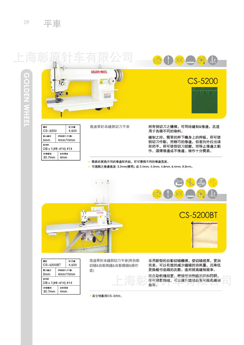 GOLDEN WHEEL/金轮/CS-5200带侧刀平车,切边+车缝同时进条