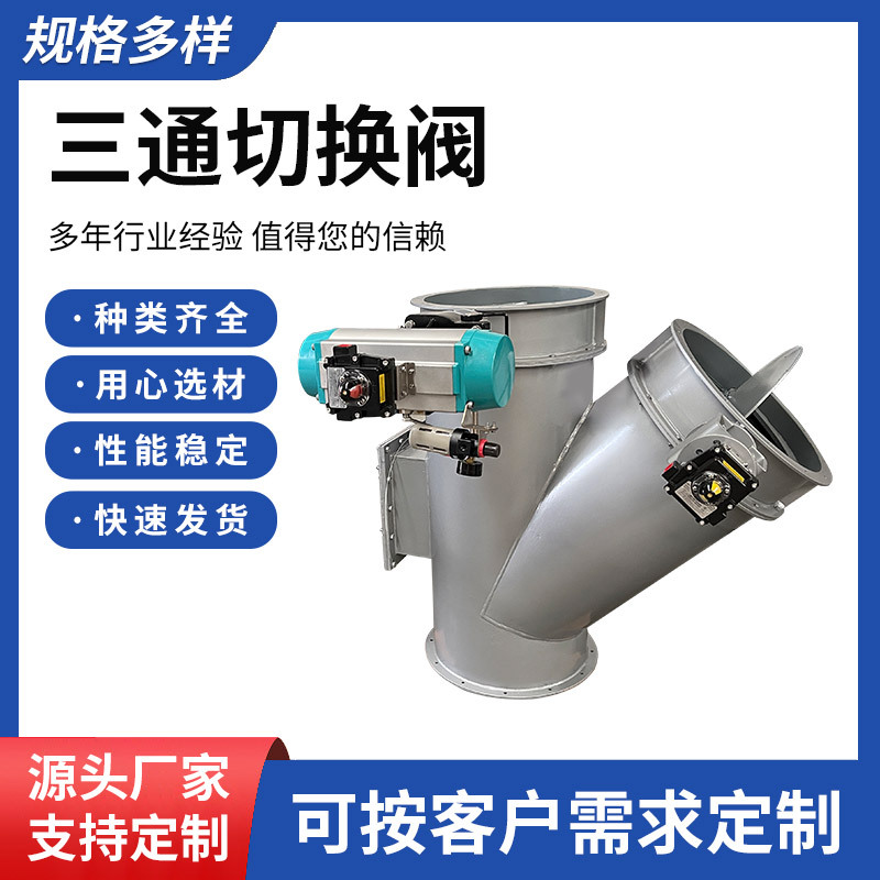 厂家供应气动电动阀电液推杆商用升降转向调风三通切换阀