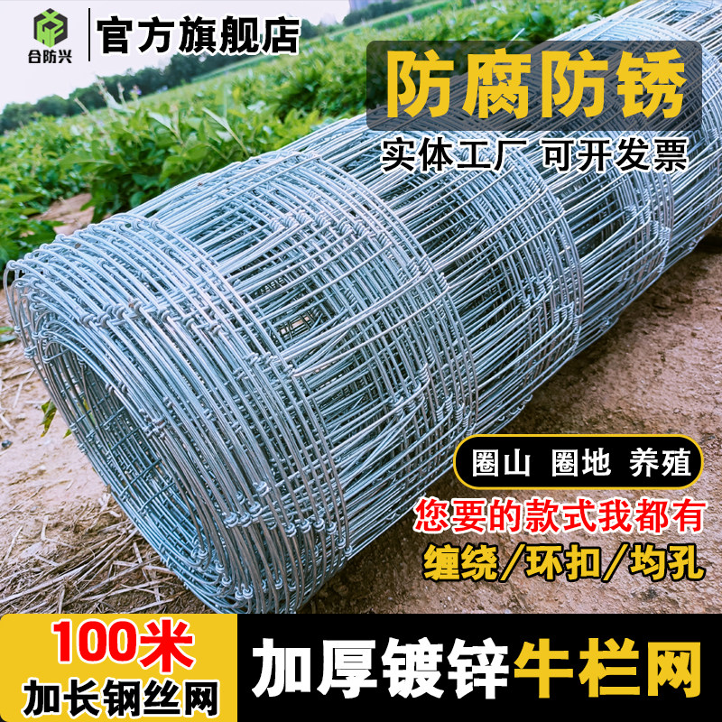 热镀锌铁丝网围栏钢丝铁网格网防护隔离养殖网牛羊果园圈地牛栏网