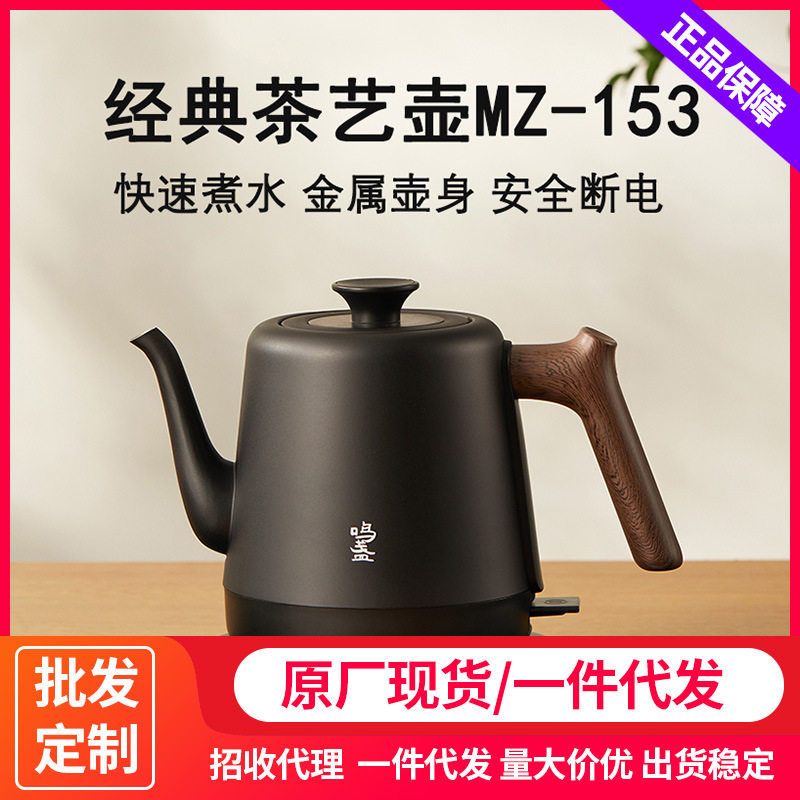 鸣盏MZ153电烧水壶煮茶壶小型家用保温不锈钢新款泡茶专用电水壶