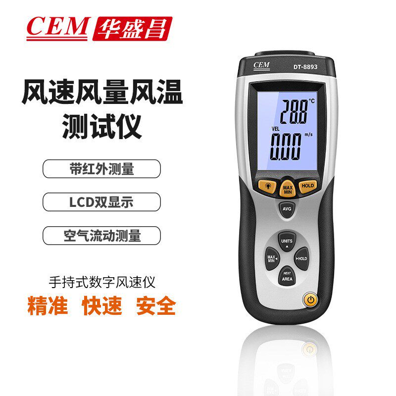 CEM华盛昌DT-8893手持式数字风速仪风速风量风温仪叶轮风速仪