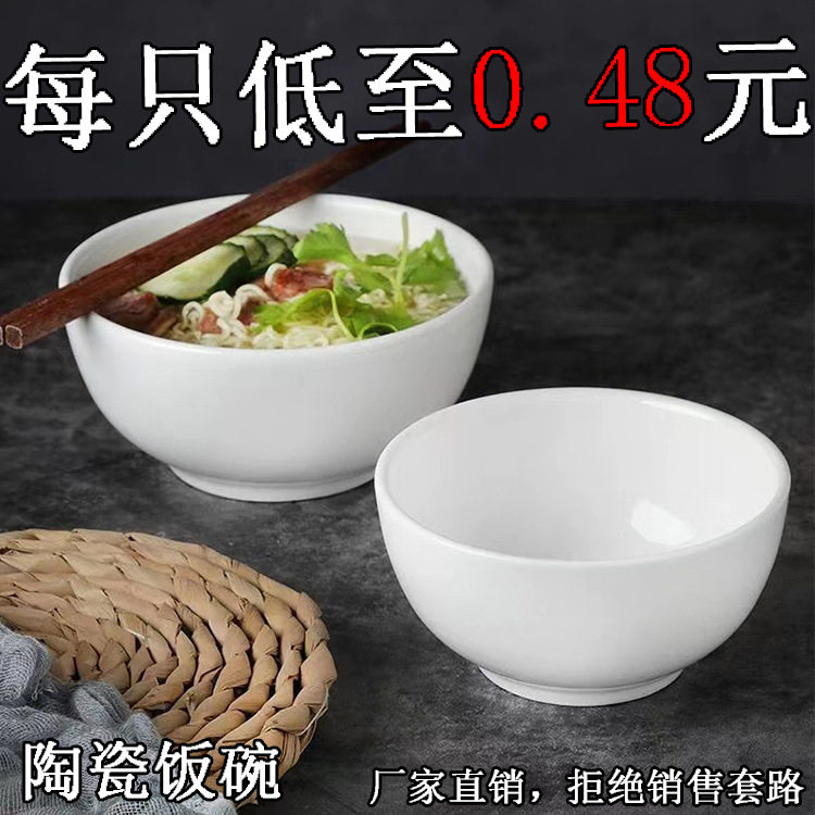 饭店用碗陶瓷白色米饭碗餐厅饭碗粿条面汤碗家用白瓷碗加厚小圆碗