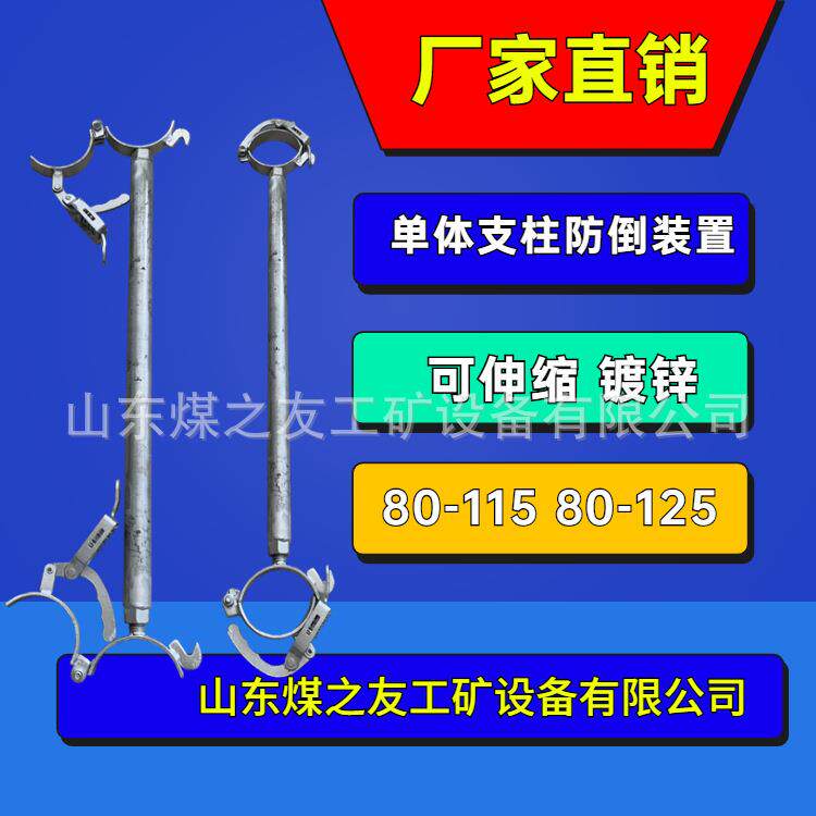 煤矿用丝扣装置防倒器钢制连杆支柱防坠装置单体柱防倒装置
