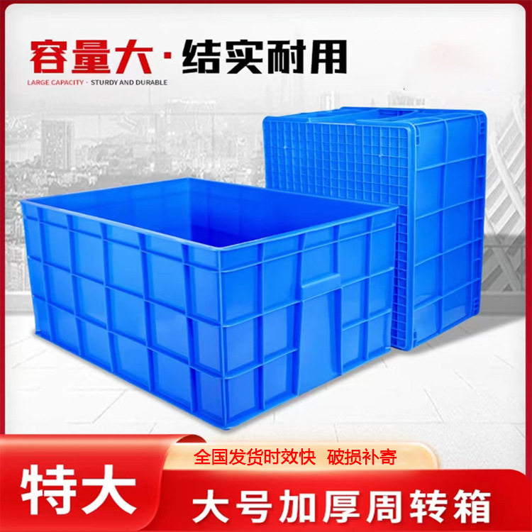 周转箱物流周转箱塑料筐服装厂加厚大号水果筐塑胶制品生产批发23