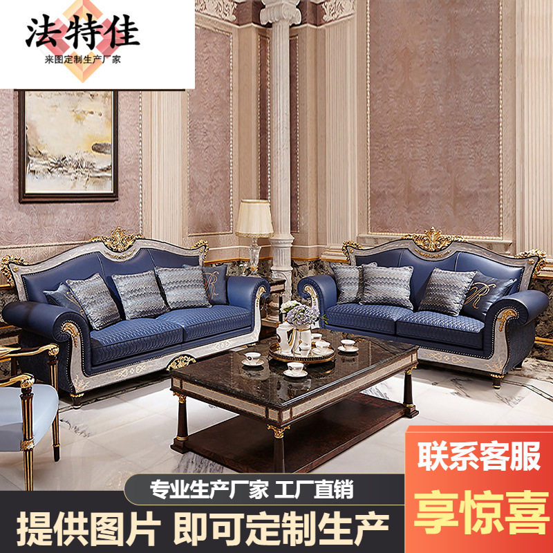 欧式客厅皮沙发法式纯实木雕花大户型贝壳布艺沙发别墅家具
