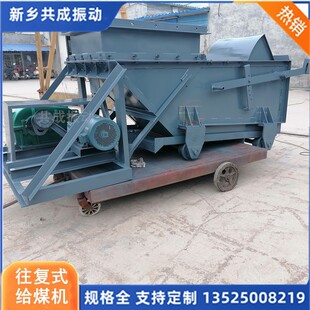 共成给煤机 洗煤用振动给料机 电厂用K1K2K3单曲柄往复式给煤机