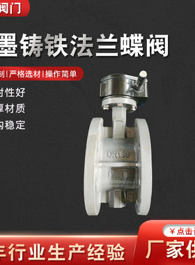 厂家批发球墨铸铁法兰蝶阀D341X对夹蝶阀D371X 电动法兰蝶阀