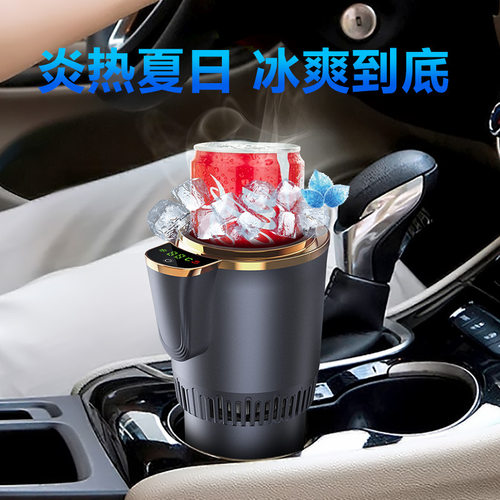 跨境车载冷热杯快速制冷杯加热制热杯两用冷却智能冷暖汽车温奶杯