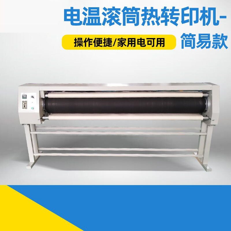220-1600滚筒热转印印花机