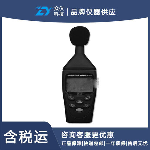 噪音计/声级计/噪音检测仪,分贝计型号:SH7-HDT-8002