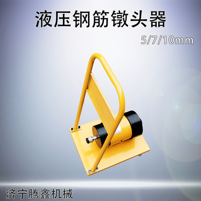 7mm预应力钢绞线墩头机金属端部镦粗器LD10液压钢筋墩头机