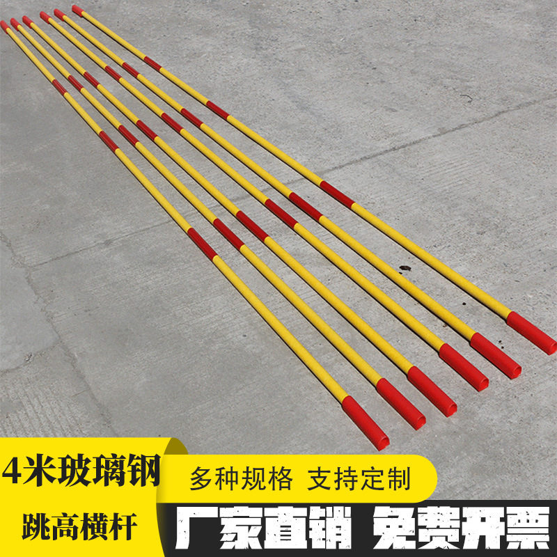 跳高器材 新型玻璃钢碳素纤维跳高横杆 跳高杆 玻璃纤维横杆耐断