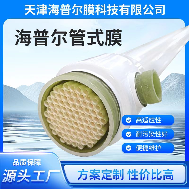 PVDF管式超滤膜组件MBR定制