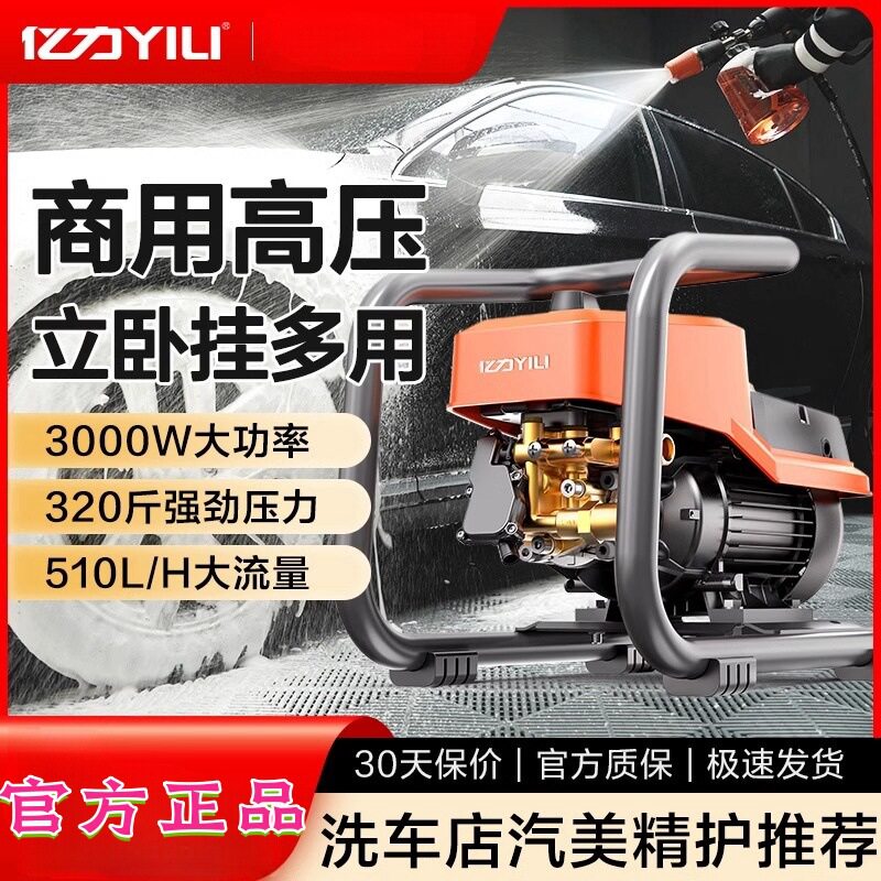 亿力商用6790汽美高压清洗机洗车机220v洗车器洗车水枪抢加压清洗