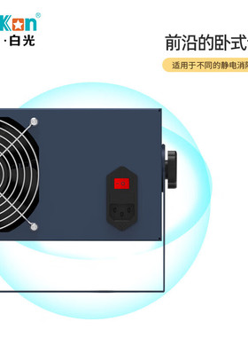 BAKON白光 微型卧式智能除静电离子风机 深蓝色BKXC2(不联网)