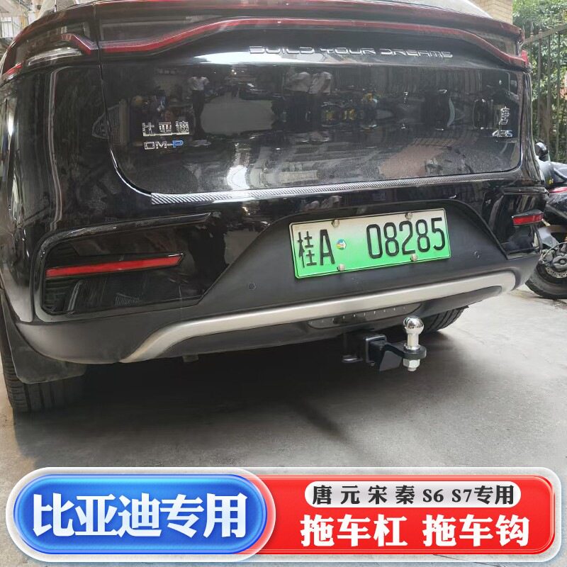 比亚迪专用改装拖车钩拖车杠