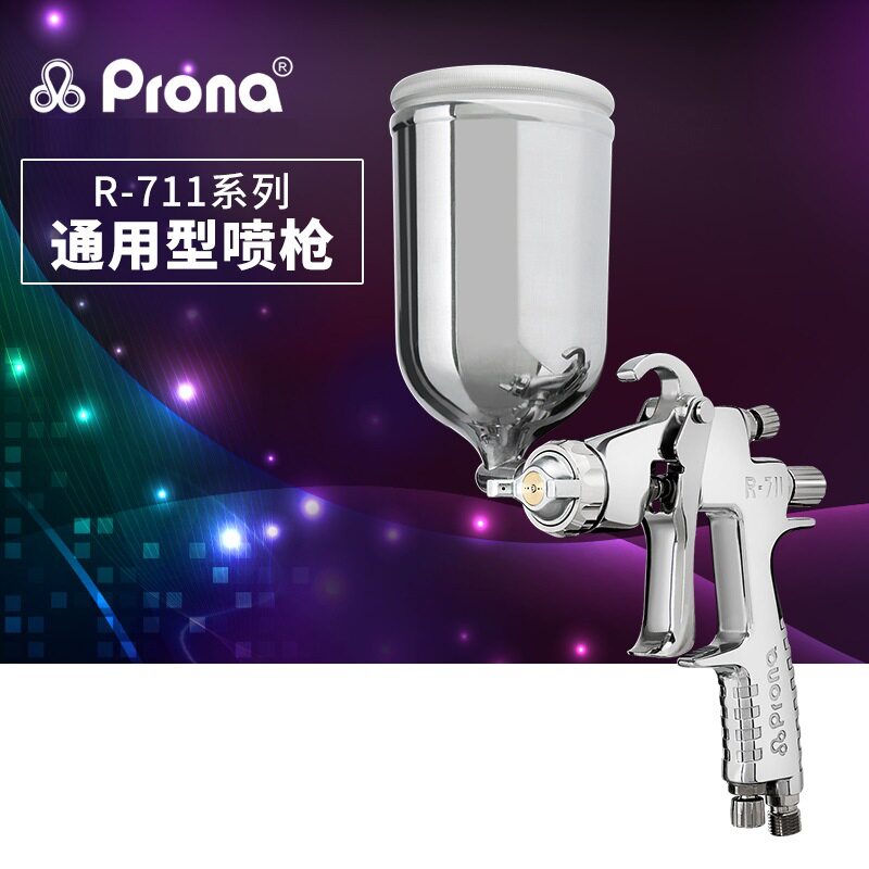 宝丽R-711/R-771通用喷漆枪