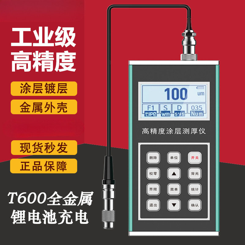 漆膜仪涂层测厚仪镀铬油漆喷涂镀锌层膜厚仪厚度检测仪T20Pro