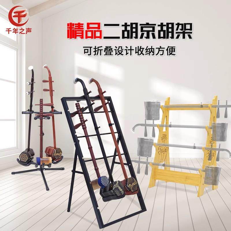 多把二胡挂架大板胡中胡京胡架高低可升降简易落地乐器架学校乐队