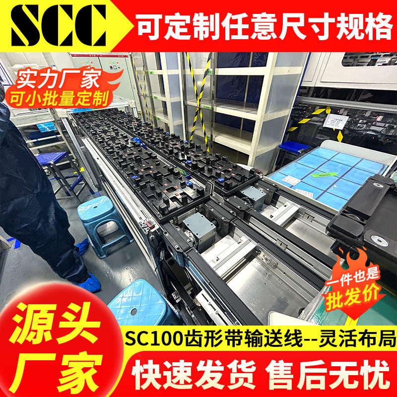 SC100齿形带输送线低振低噪