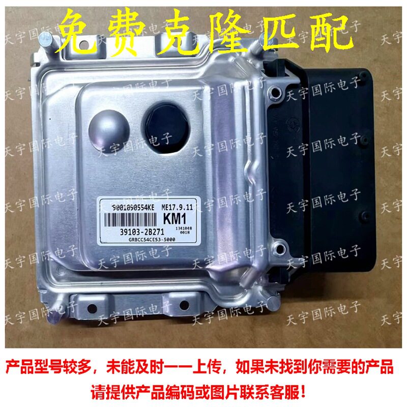 39103-2B271 KM1 ECU 适用现代悦动发动机电脑板 ME17.9.11 全新