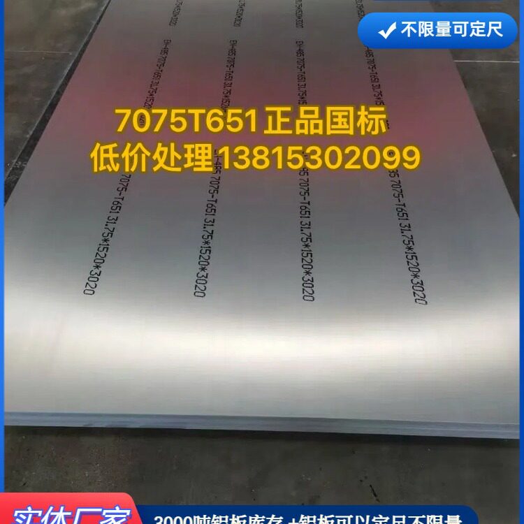 现货出售7075-T651合金铝板 8-55厚 双面贴膜 双面拉丝 6061-T6