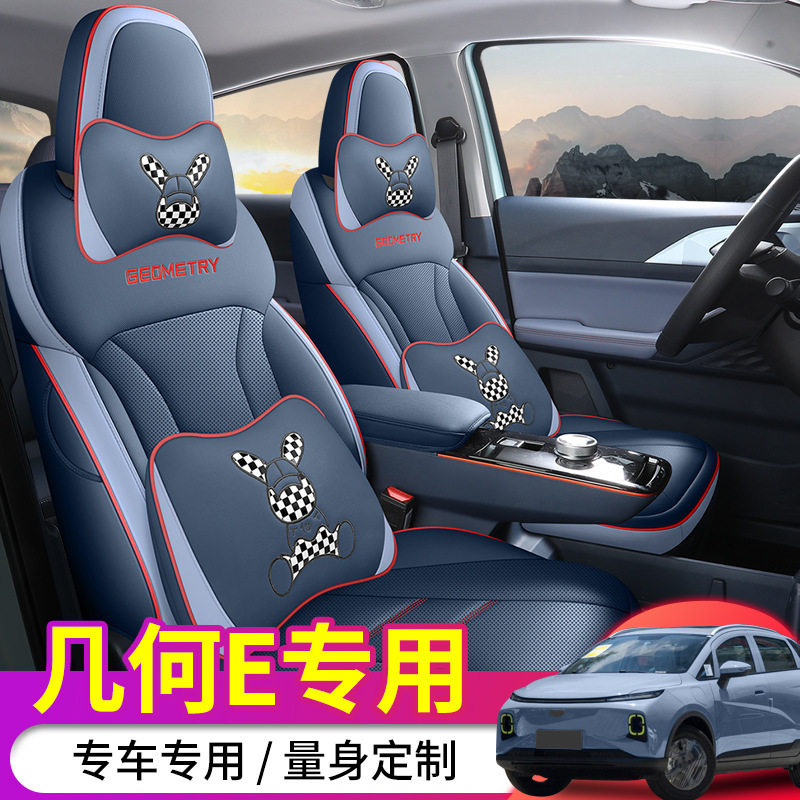 专用于吉利几何E汽车座套四季通用几何e全包坐垫透气打孔皮座椅套