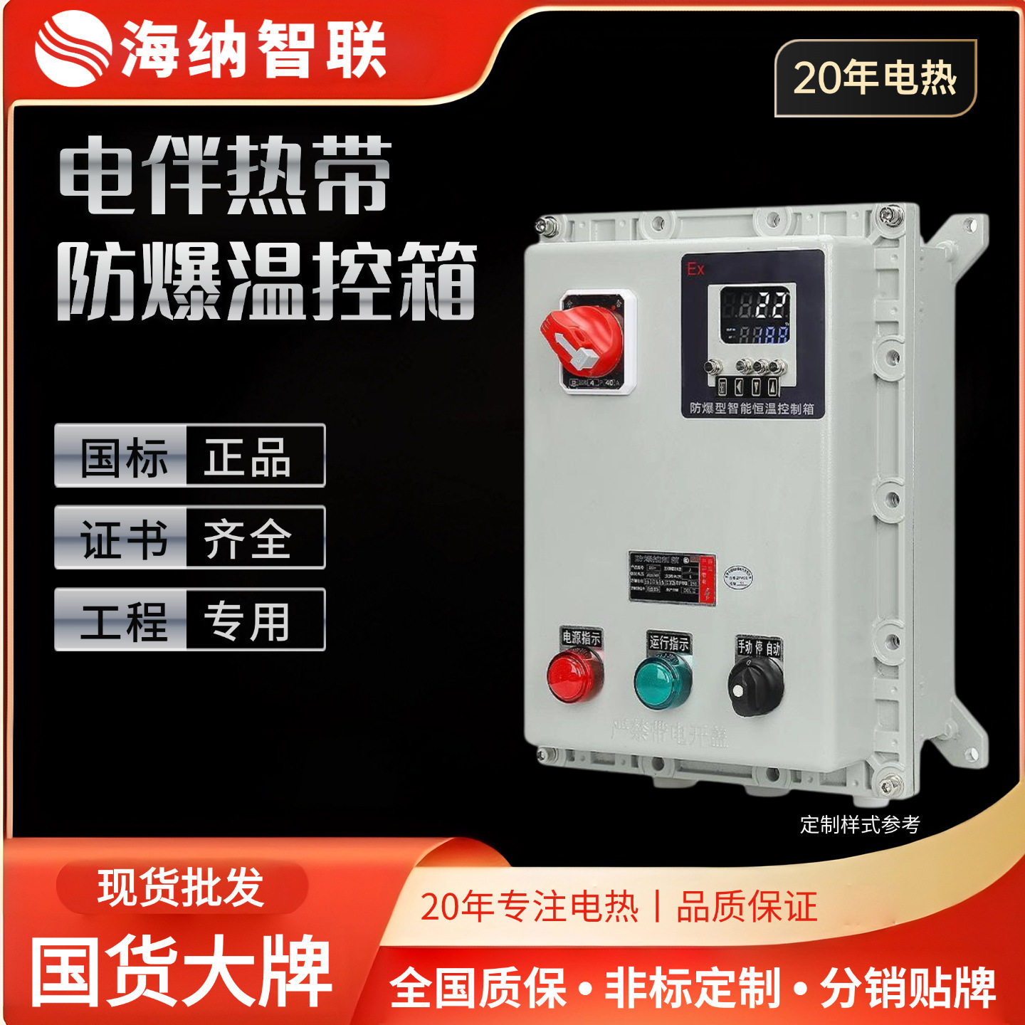 工程级防爆电伴热带专用温控箱