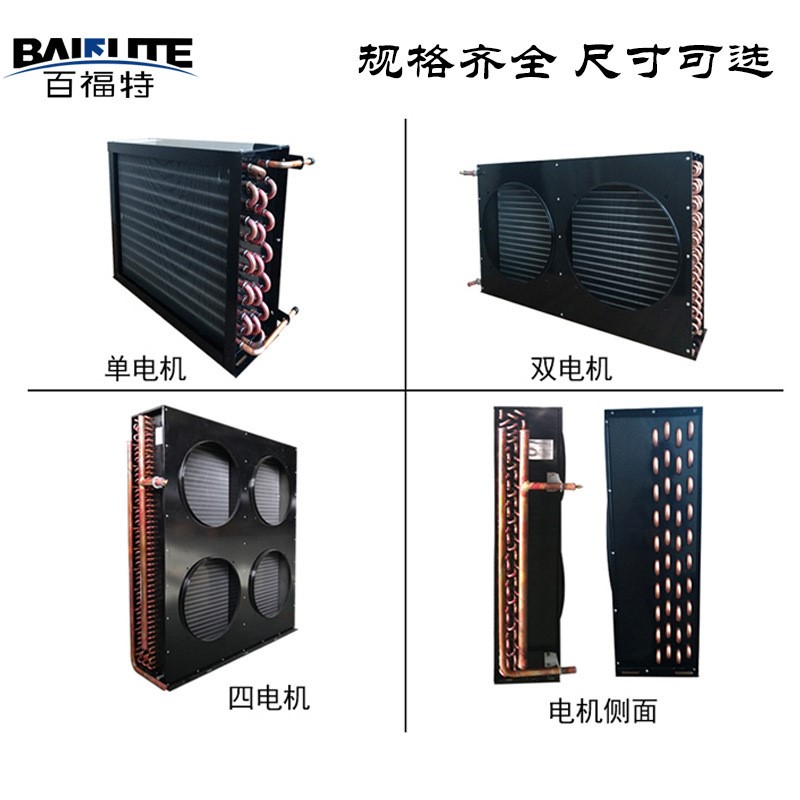 全新供应生产I型冷凝器四风翅片式表冷 冷库冰箱 风冷 换热器