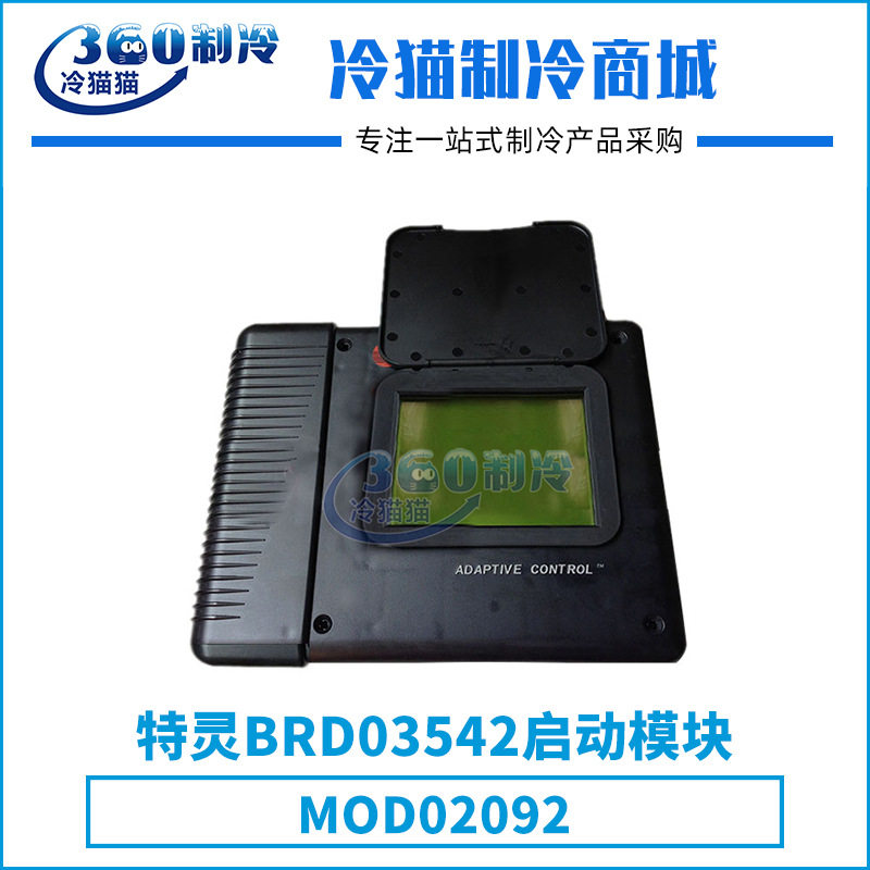 特灵CH530控制面板MOD02092中央空调机组零件压缩机配件