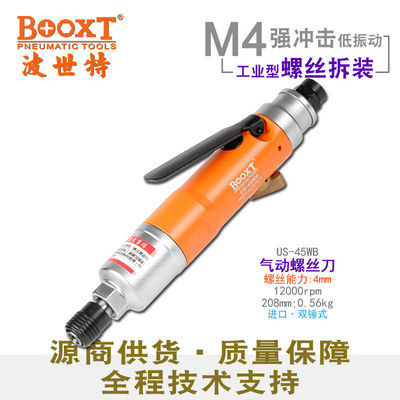 BOOXT工业级气动螺丝刀M4