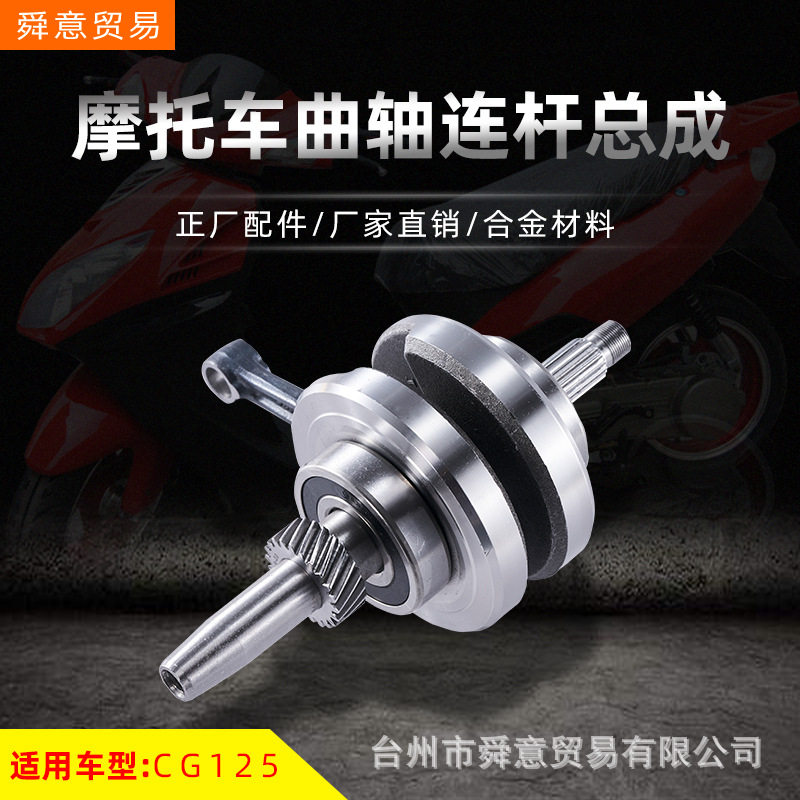 骑式摩托车发动机机头配件曲轴连杆总成/XF/ZJ/CG125原配件厂直销