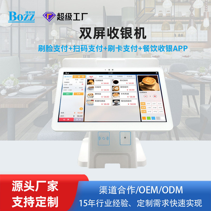 厂家超市安卓触控收银机食堂台式双屏14寸刷脸扫码刷卡支付一体机