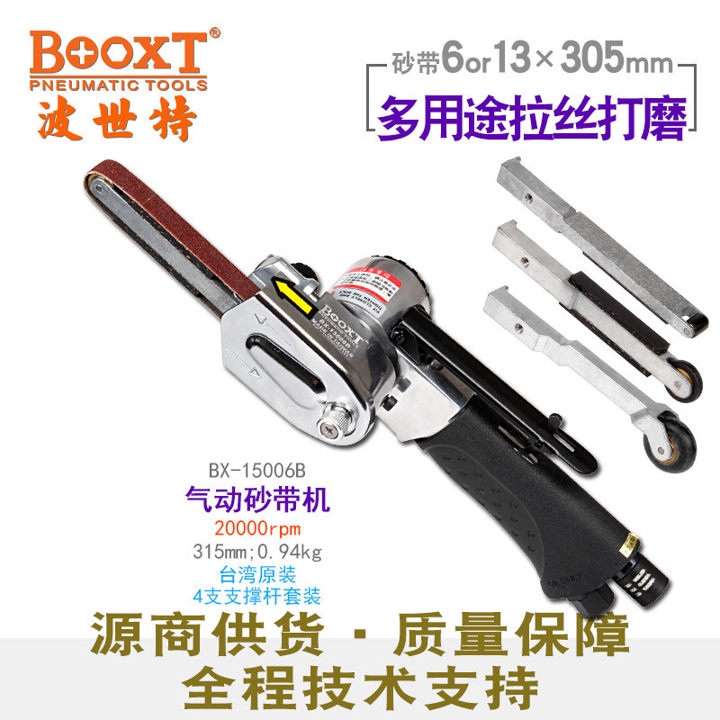 台湾BOOXT直供 BX-15006B多用途功能打磨气动砂带机套装305L 小型