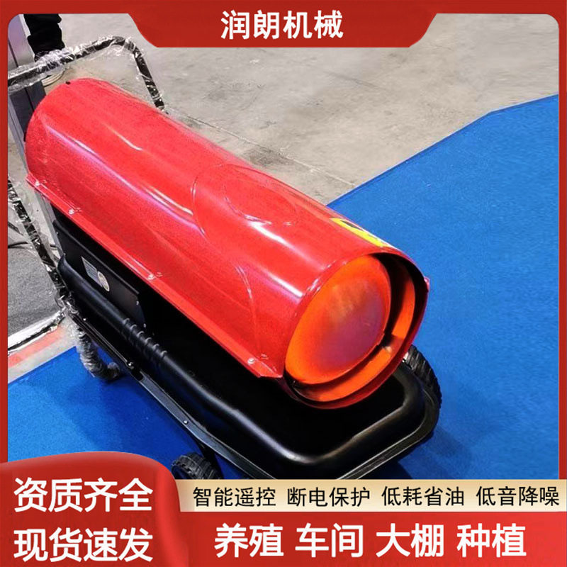 工业柴油暖风机燃油取暖器养殖场育雏大棚车间大面积取暖烘干设备