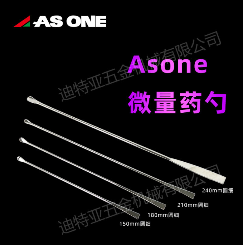 日本ASONE亚速旺微量药勺asone不锈钢药勺药刮药铲 核磁管取药勺