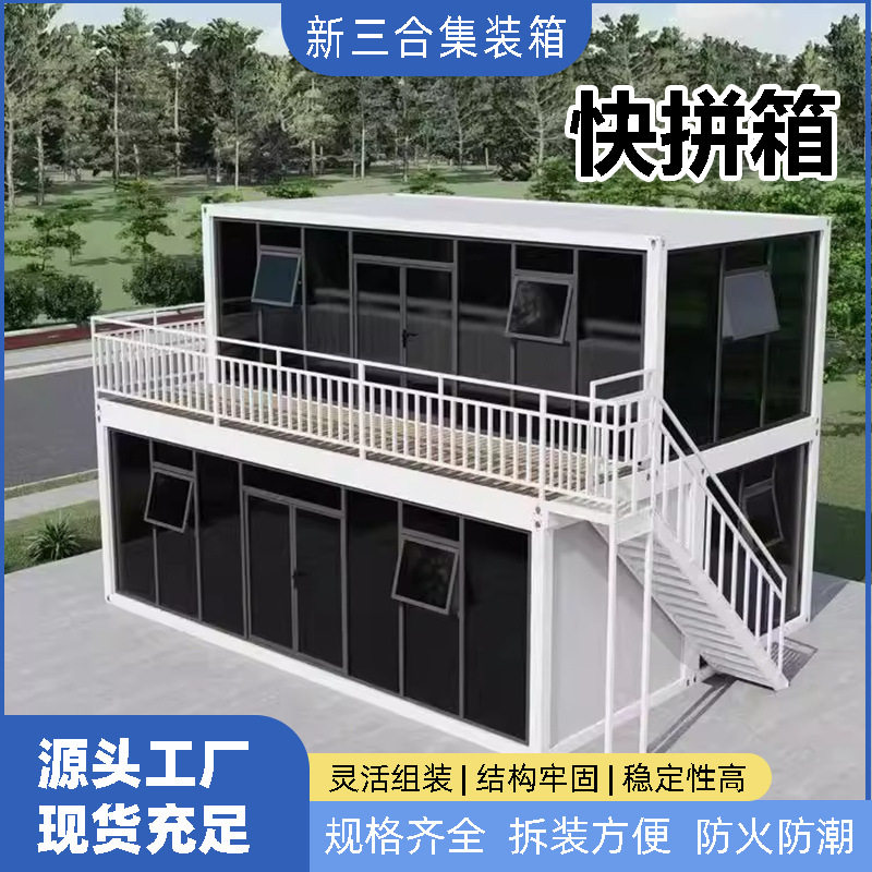 快拼式集装箱房玻璃幕墙活动房工地临时住房快装式环保节能别墅房
