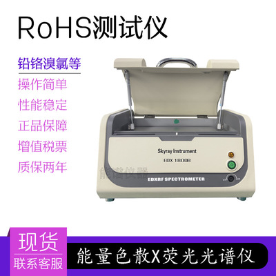 铬镍钼铜锰钒钛 台式X荧光光谱仪 天瑞EDX1800B 环保ROHS检测